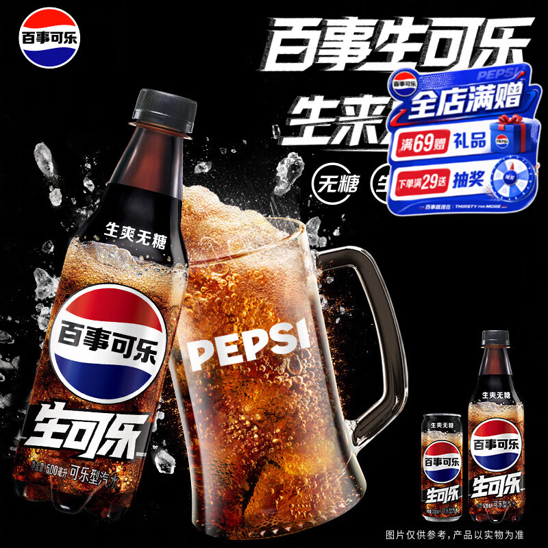 百事生可乐柠檬味PET500ml*24罐 49.8元，百事无糖生可乐500ml*24瓶 49.8元 - 线报酷