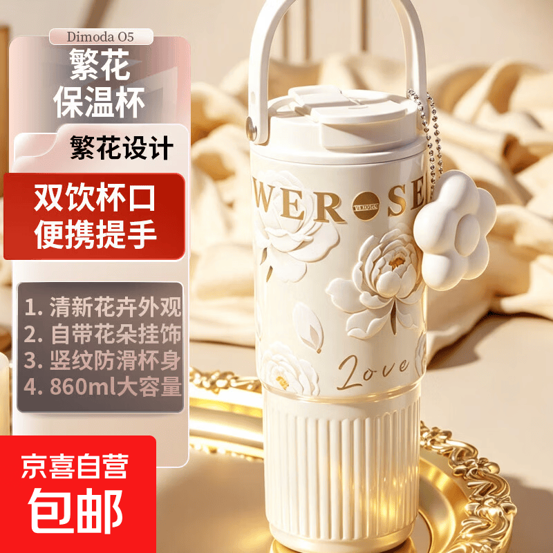 大容量繁花保温杯860ml自带花朵挂饰和提手双饮杯口 19.9元 - 86线报