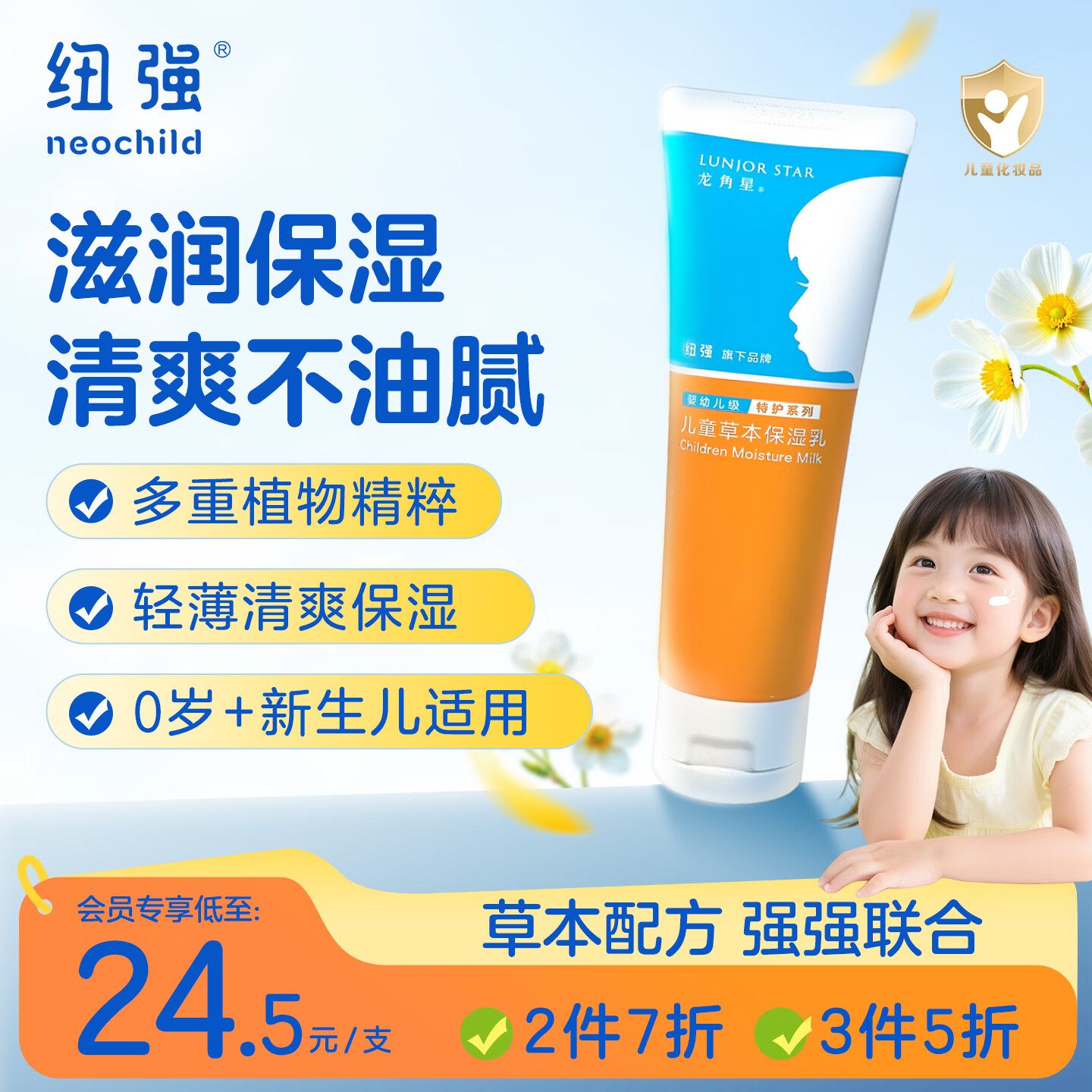 纽强 龙角星婴幼儿保湿乳80g 入会符63元得240g 合21/件 拍3件 - 86线报
