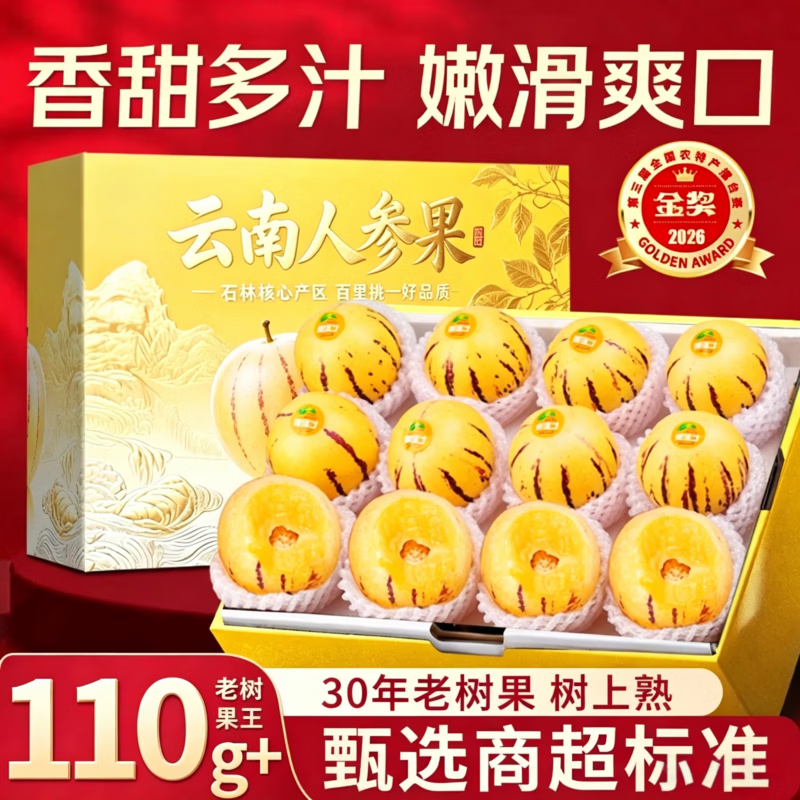 骄瑰云南石林人参果净重4.5斤 到手🈴12.9 单果50-80g 坏果包赔 - 86线报