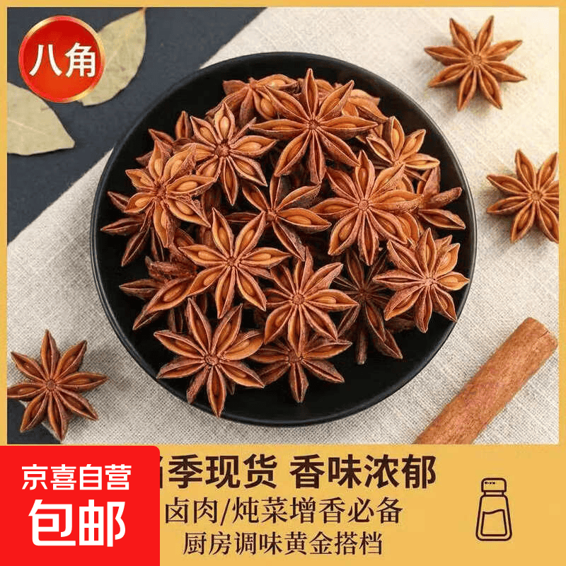 正品大料八角卤味正宗香料卤料调料调味料批发八角 250g*1袋 13.90元 - 86线报