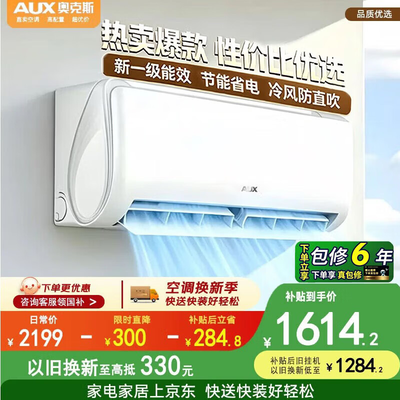 奥克斯 空调挂机省电侠1.5匹 自补下单到手🔥1485元 - 86线报