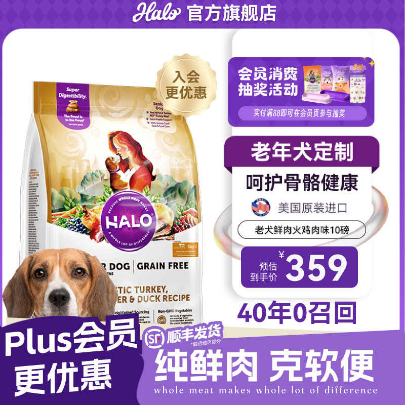 自然光环进口老年犬粮10磅 跳αρρ浏览弹限时立减10元 plus💰300 - 86线报