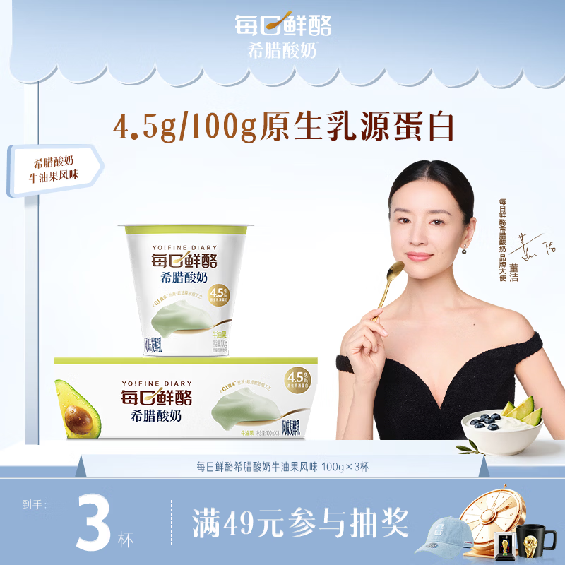 蒙牛每日鲜酪酸奶100g*3杯拍4件 26.4元 - 86线报