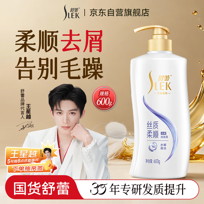 舒蕾顺滑去屑洗发水600g 14.66元 - 86线报