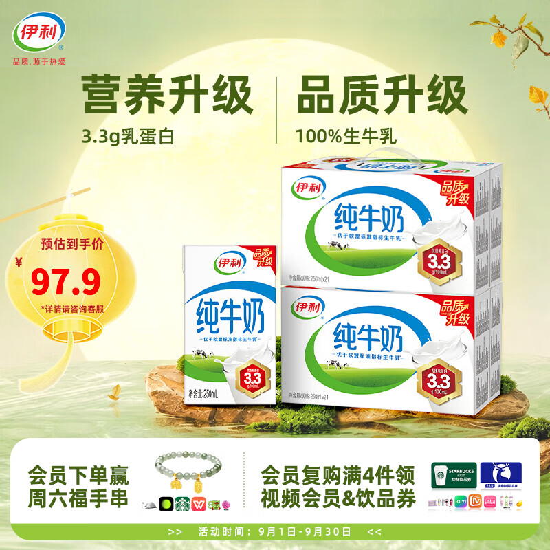 伊利纯牛奶250ml*21盒*2箱 67.9元 - 线报酷