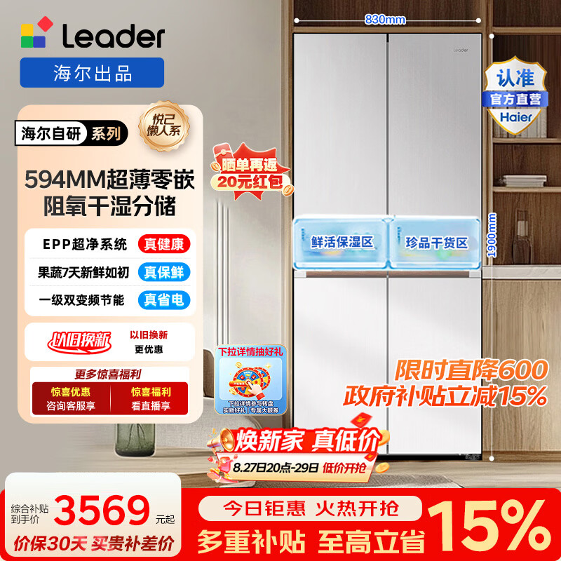 统帅海尔475L冰箱LTD-510WL1U1 2719元 - 86线报