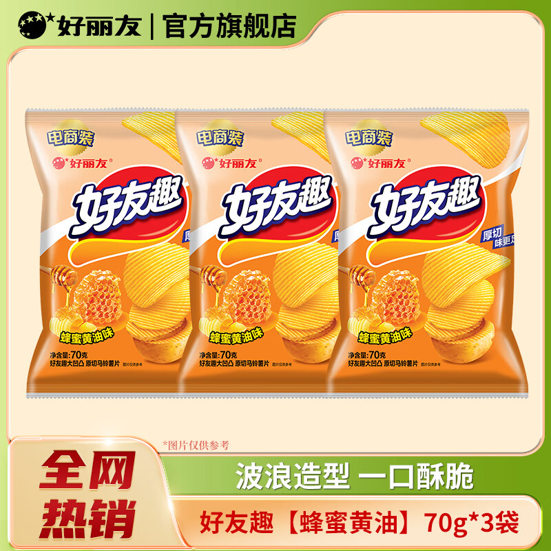 😋休闲解馋零食 先领15-5补萜卷 好丽友 好友趣薯片 70g*3袋 - 86线报