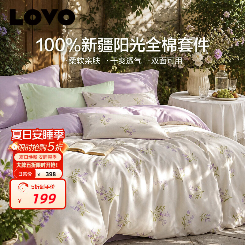 LOVO罗莱家纺全棉四件套200*230cm 199元 - 线报酷