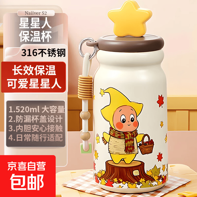 星星人保温杯520ml 19.9元 - 86线报