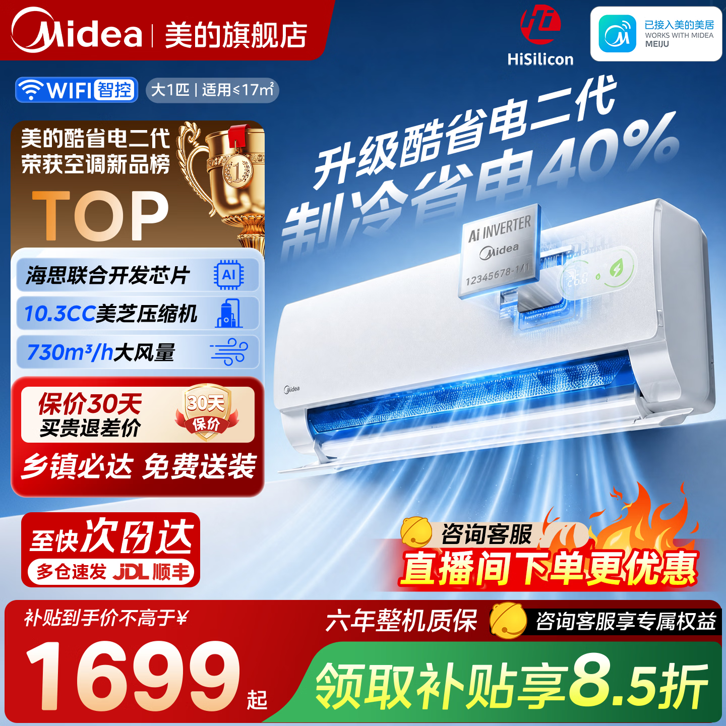 美的酷省电二代1匹 1529元 - 86线报