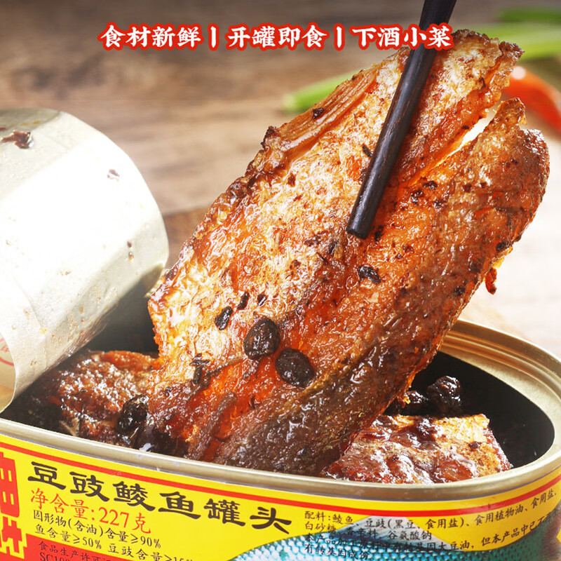 22.9元 甘竹豆豉鱼罐头227g*2 ‼️ - 86线报