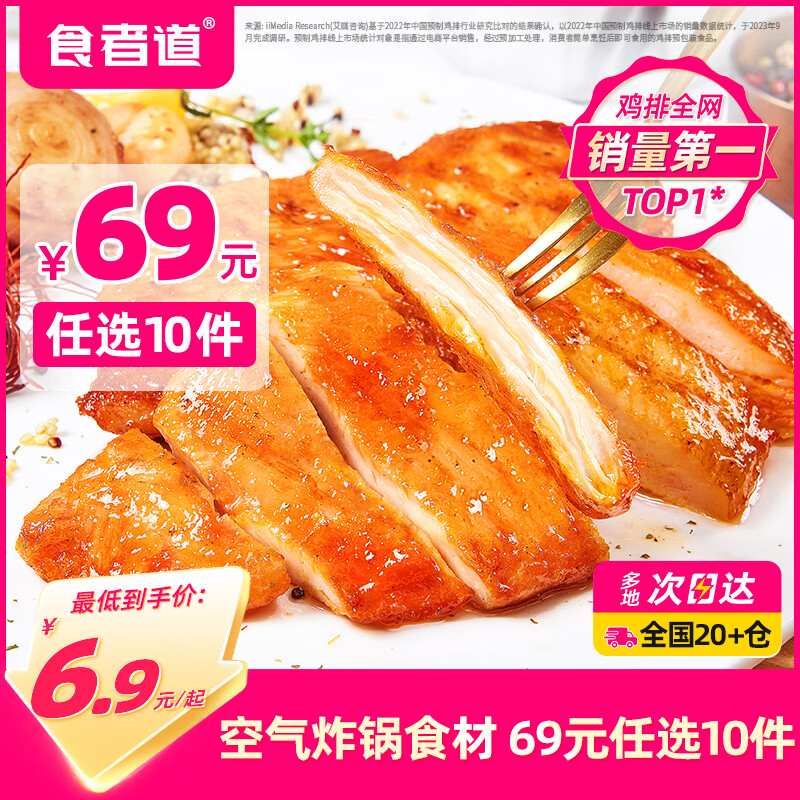 食者道空气炸锅食材10件 69元 - 86线报