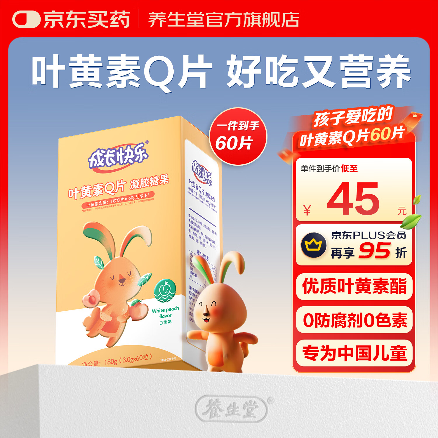 成长快乐叶黄素Q片软糖60粒/瓶买2件 39.9元 - 86线报