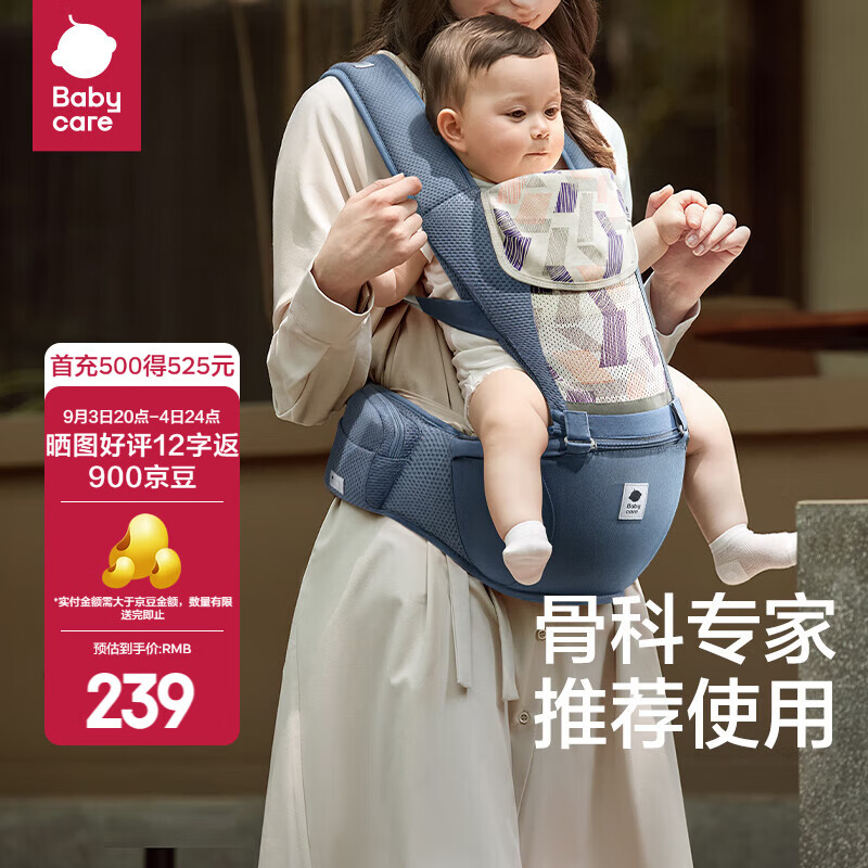 🎀babycare背带腰凳 💰仅94🉐3D凳面款‼ - 86线报