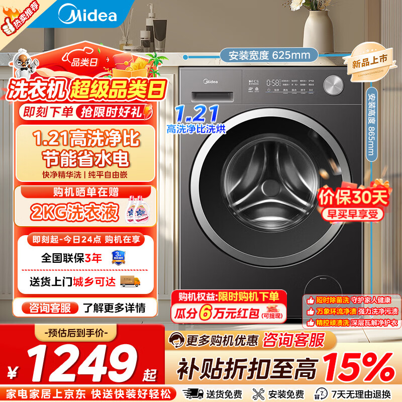 美的9公斤波轮 619元，美的10公斤滚筒单洗 989元，小天鹅10公斤滚筒单 1049元 - 86线报