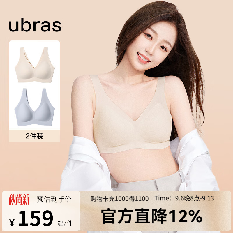 🔴90.5元包邮 ubras 免拆V领 无痕无尺码内衣 2件装 - 86线报