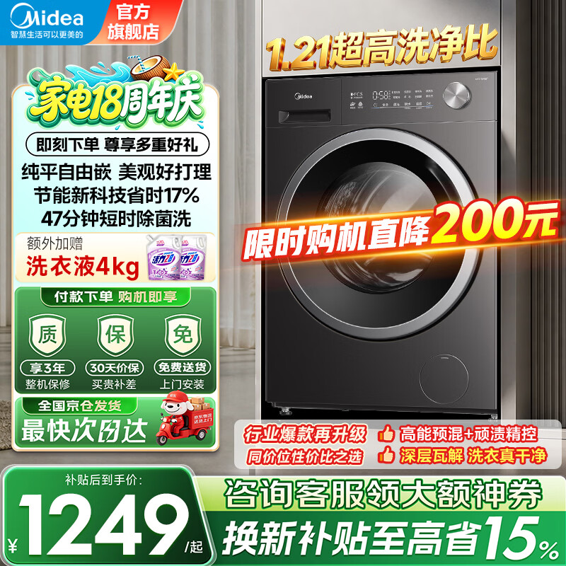 美的10公斤快净滚筒V56T 964元 - 86线报