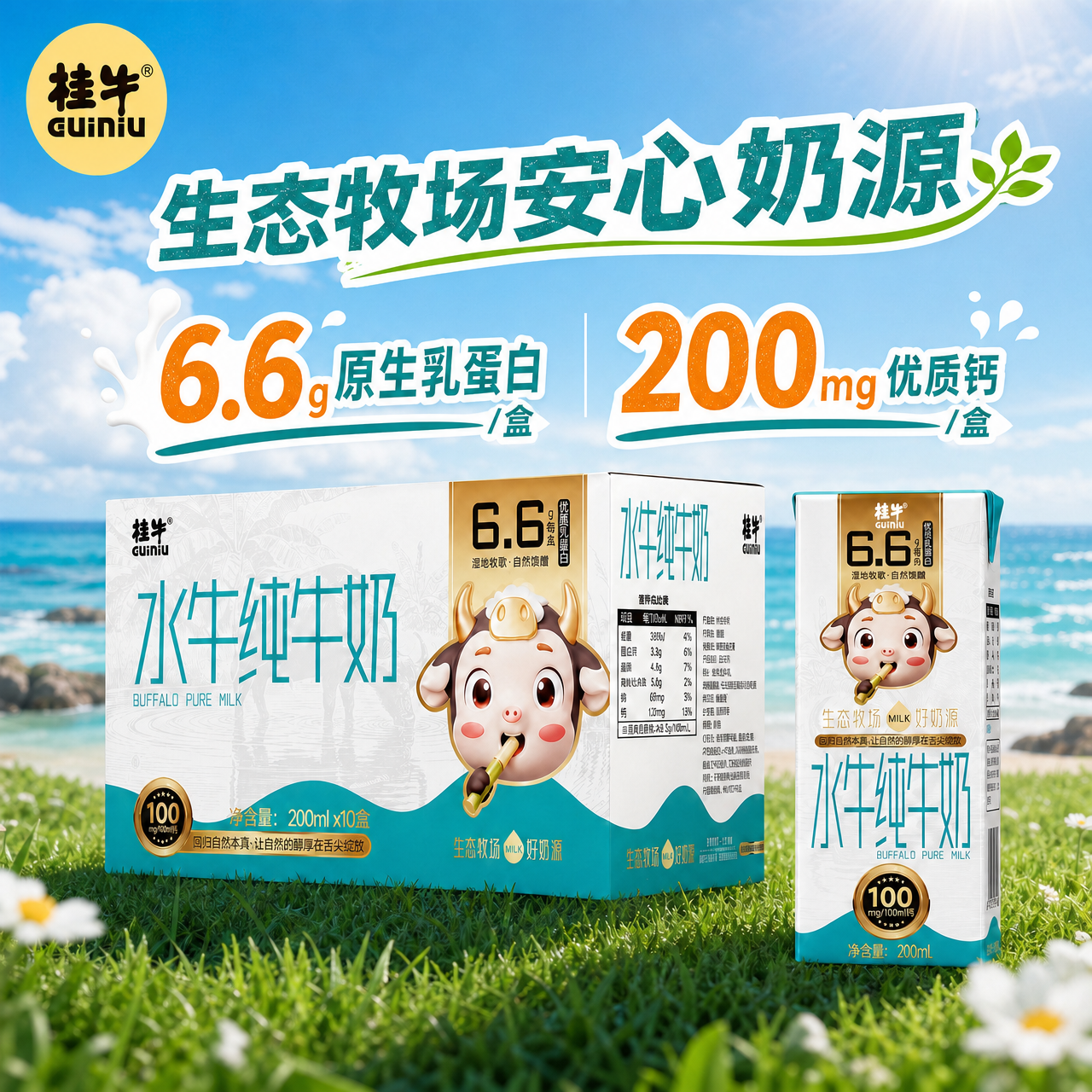 桂牛学生水牛奶纯奶200ml*10盒 29.8元 - 86线报