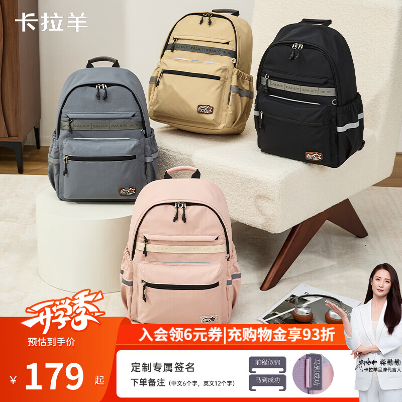 卡拉羊超轻云朵便携双肩包 98.84元，卡拉羊防下坠风琴书包 163.89元 - 86线报