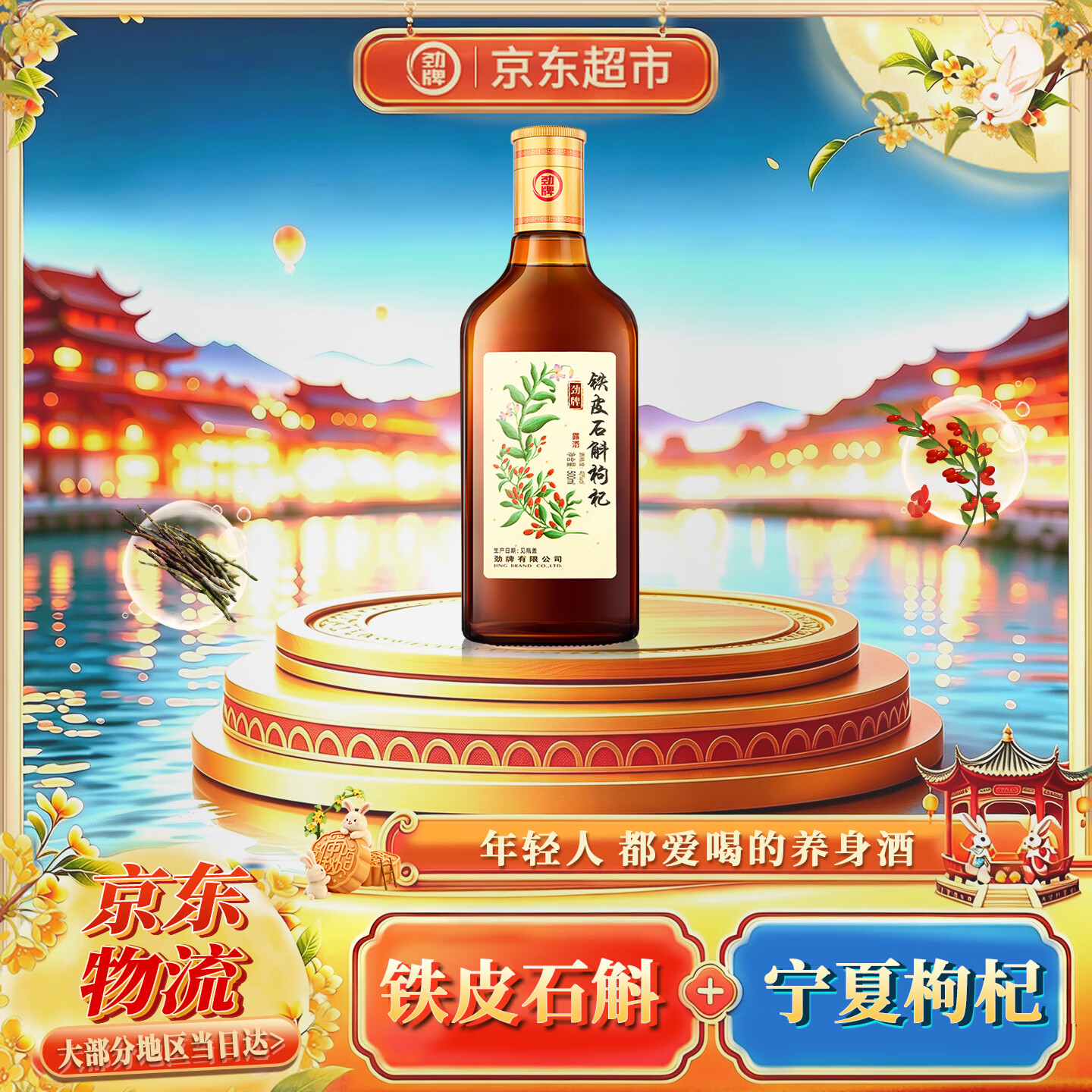 劲牌铁皮石斛枸杞酒40度500ml/瓶 拍2件 99元 - 折送网