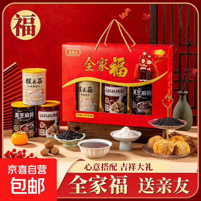 吉粒士全家福高端中秋礼盒1.08kg 买一送一到手2盒 39.9元 - 86线报