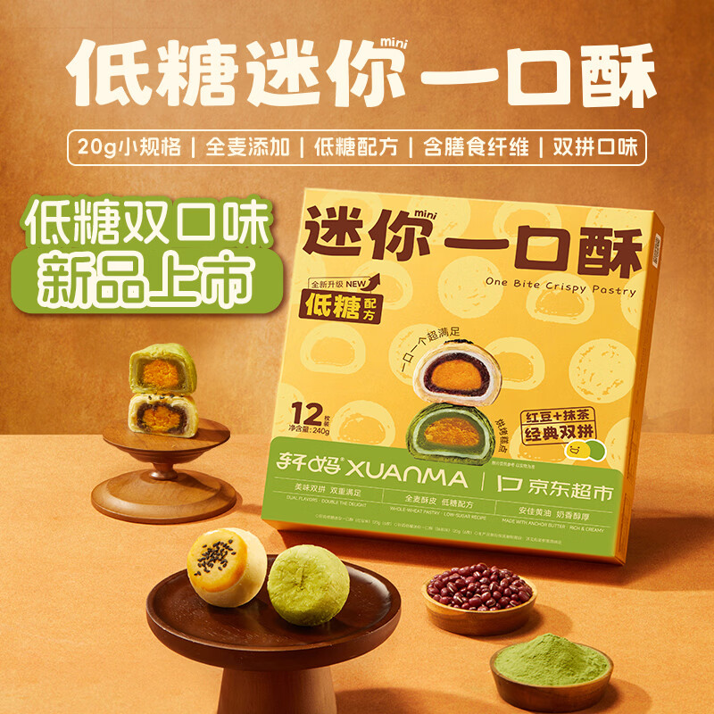 轩妈迷你低糖双口味蛋黄酥20g*12枚 26.8元 - 线报酷