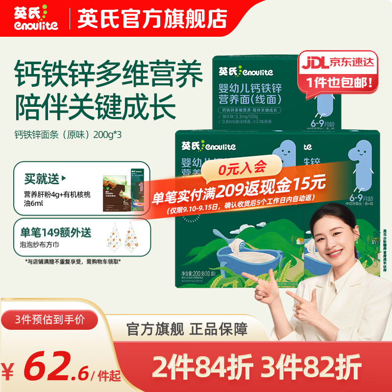 英氏婴儿加钙辅食面条200g/盒 拍1件共3盒 赠肝粉+核桃油 58元 - 86线报