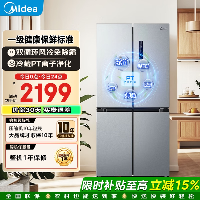 美的480升冰箱双变频一级 1797元 - 86线报