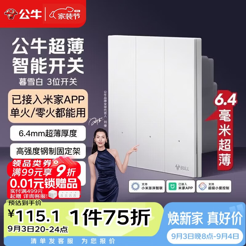 1⃣公牛GTS311智能开关💰87 2⃣公牛GTQ112智能开关💰56 - 86线报