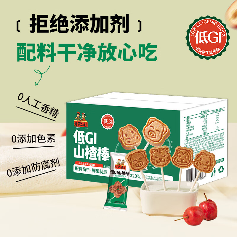 沂蒙公社山楂棒1盒约40支 16.9元 - 86线报