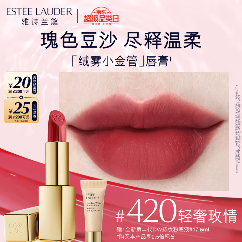 雅诗兰黛绒雾缎光唇膏420#轻奢玫瑰 赠粉底液小样5ml 296.4元 - 折送网