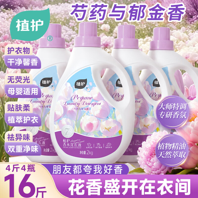 植护芍药香氛洗衣液16斤 46.9元 - 86线报