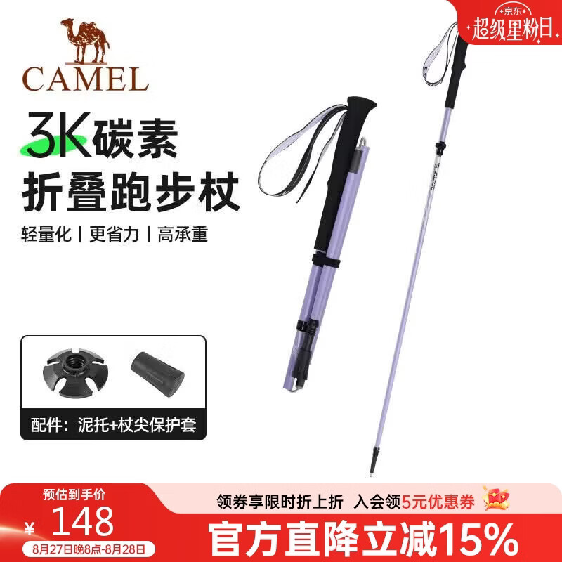 骆驼黑色登山杖 33.85元，骆驼伸缩徒步登山杖 40.85元，骆驼暮山紫登山杖 45.1元 - 86线报