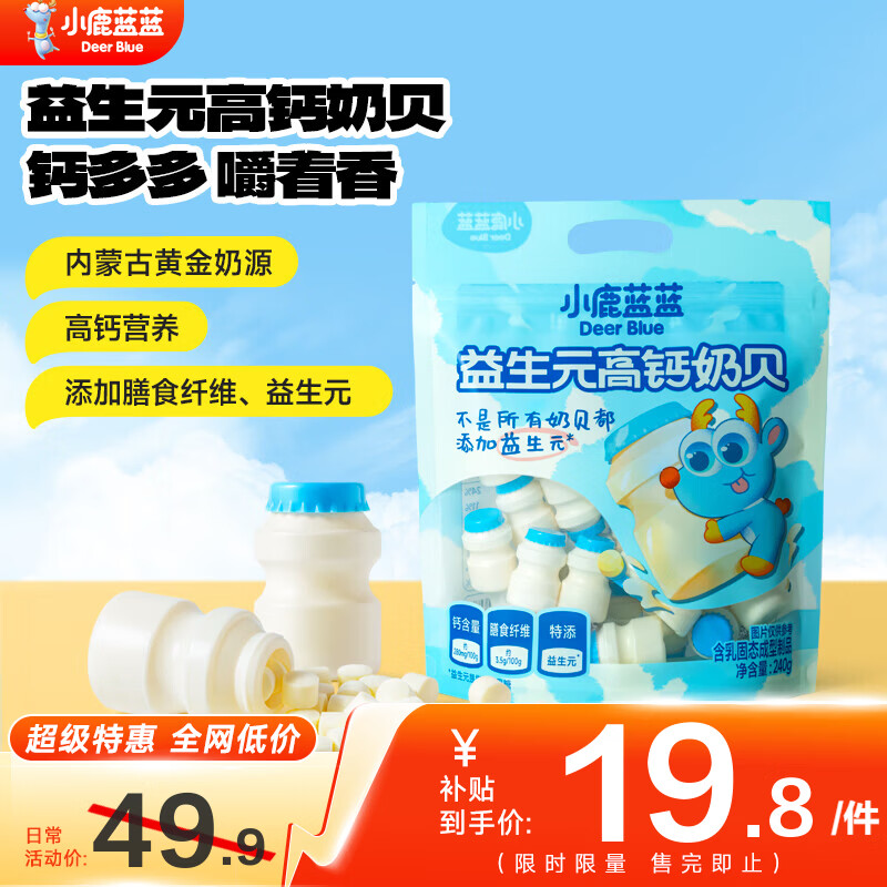 小鹿蓝蓝益生元奶片奶贝高钙奶贝1袋内含30罐+ 16.87元 - 清风线报