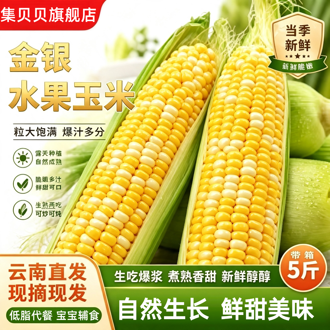 集贝贝水果玉米净重4.5斤 13.9元 - 86线报