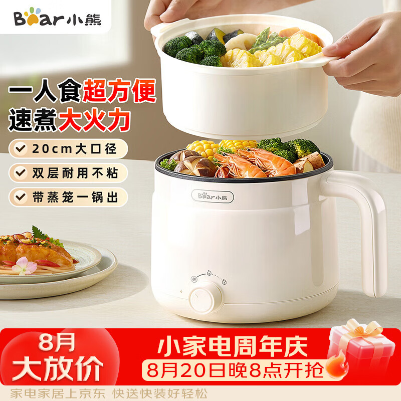 小熊多功能电煮锅1.7L配蒸笼 46.75元 - 86线报