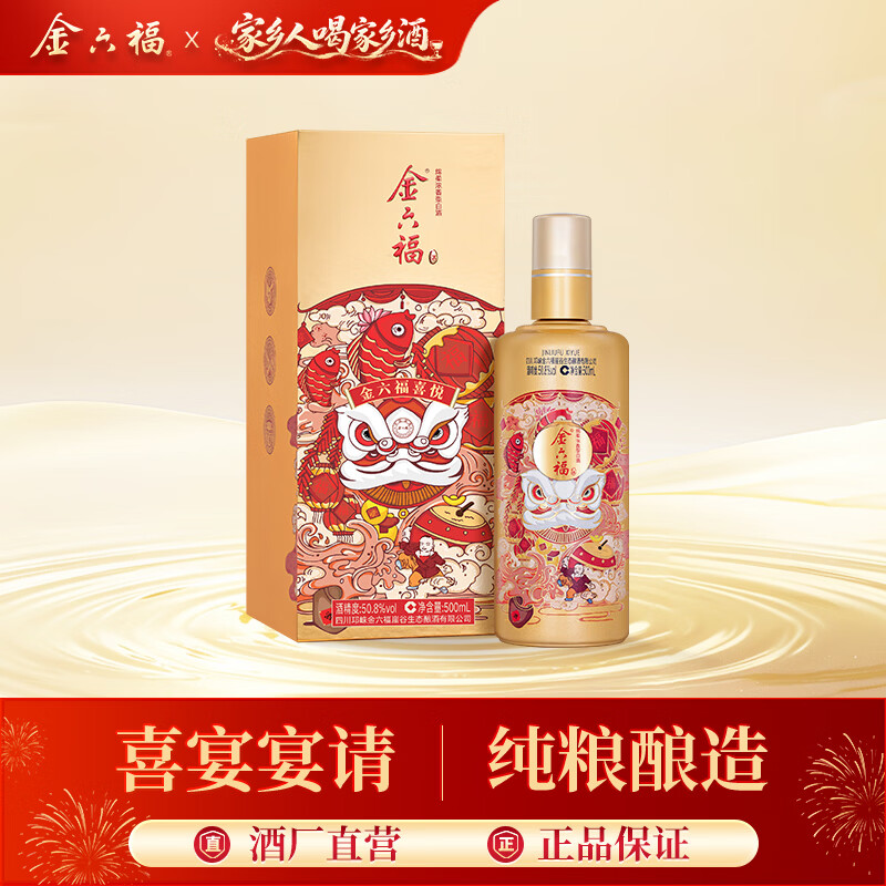 23元 金六福喜悦 浓清兼香型白酒50.8度 500ml 叠加21-20奍 - 86线报
