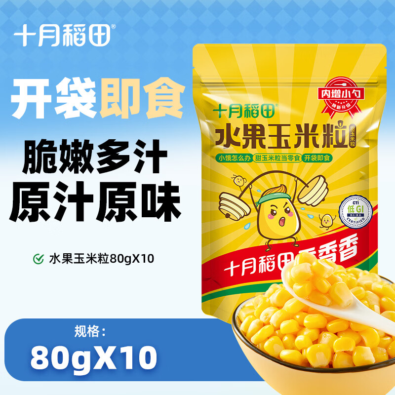 十月稻田即食水果玉米粒800g 22.95元 - 86线报