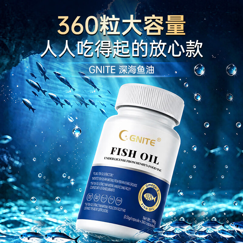 GNITE秘鲁深海鱼油360粒 59元 - 折送网