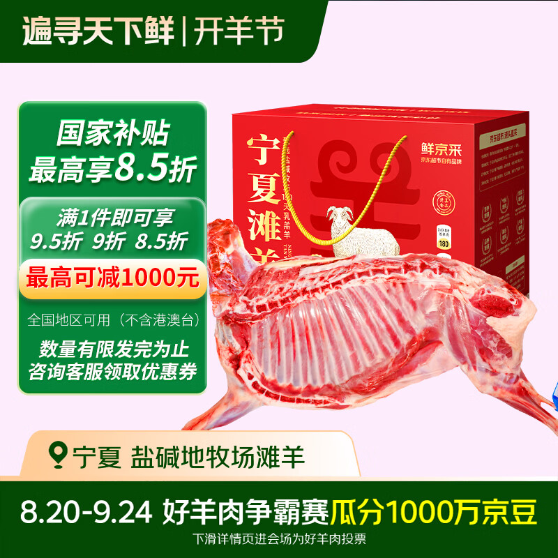 鲜京采宁夏滩羊肉生鲜半只羊净重10斤 288.1元 - 86线报