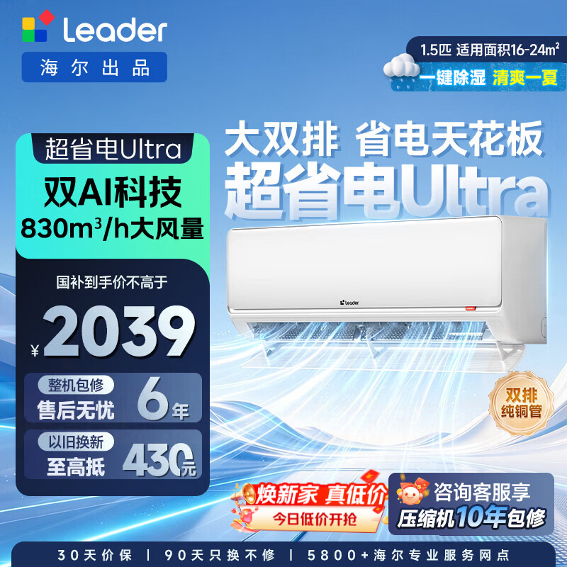 统帅空调1.5匹超省电max 1615元，统帅空调1.5匹超省电ultra 1997.5元 - 86线报