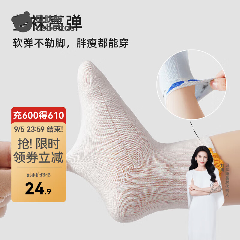 贝肽斯条纹无骨长袜3双 19.9元,贝肽斯卡通网眼袜3双 19.9元 - 线报酷 贝肽斯条纹无骨长袜3双 19.9元,贝肽斯卡通网眼袜3双 19.9元 - 线报酷