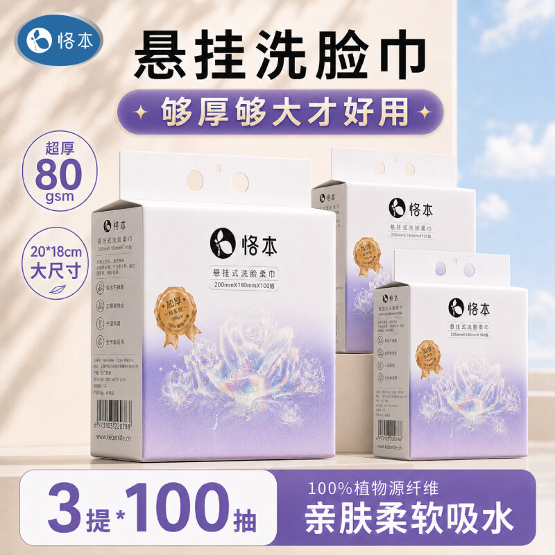 恪本珍珠纹悬挂式洗脸巾100抽*3提 19.9元 - 86线报