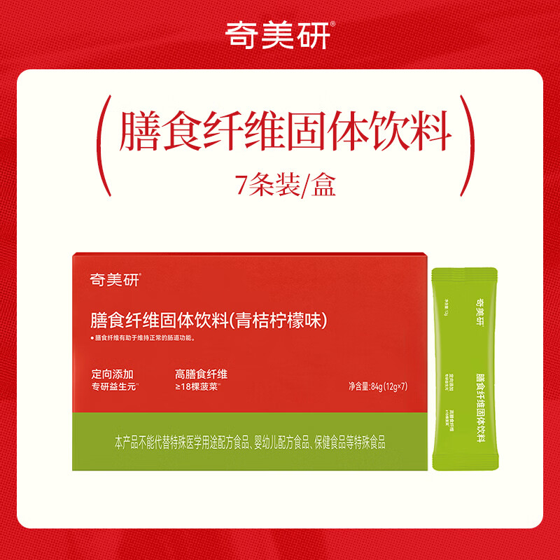 奇美研膳食纤维粉12g*7条买2件 19.8元 - 86线报
