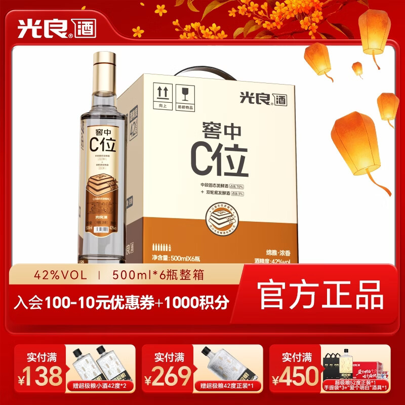 光良窖中C位42度500mL6瓶 196元，光良深酿42度500mL6瓶 112.05元 - 86线报