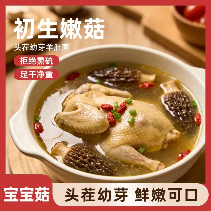 金堂羊肚菌50g约75-90个纯干货 17.9元 - 86线报