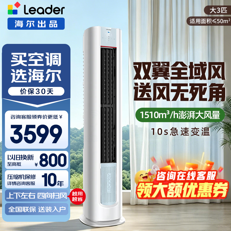海尔出品柜机3匹一级 2972元 - 86线报