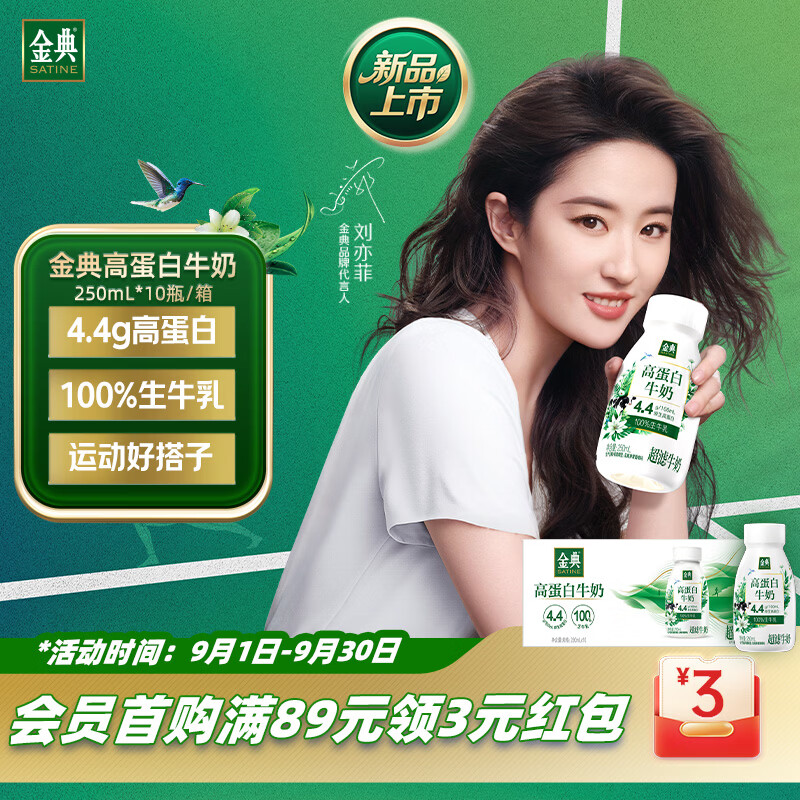 金典高蛋白牛奶250ml*10盒 48.89元 - 86线报