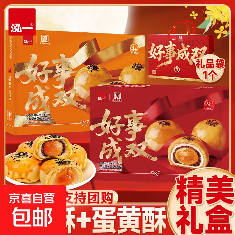 泓一双酥礼盒600g*4箱 49.9元 - 86线报